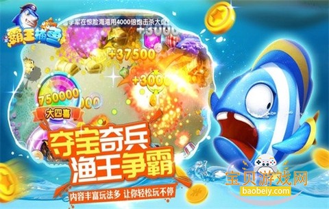 霸王捕鱼图2