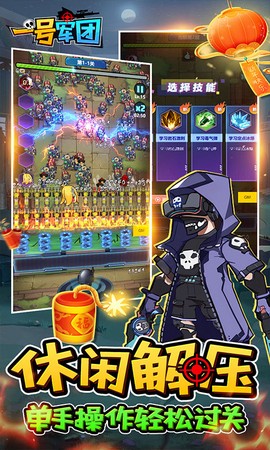 一号军团图3