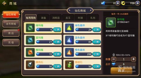 龙之谷如何合成绿玛瑙[图1]