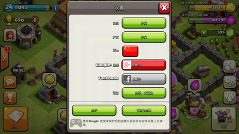 部落冲突如何关联安卓[图1]