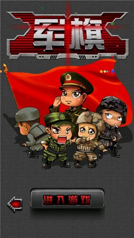 军棋翻翻棋[图1]