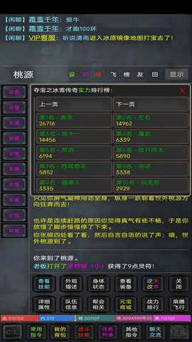 夺宝之冰雪传奇图1