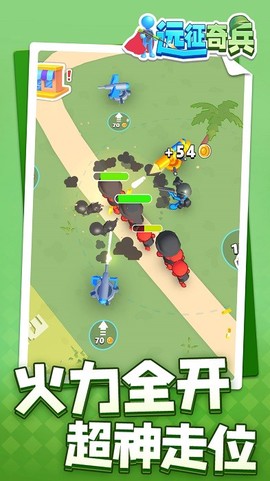 远征奇兵[图1]