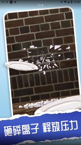 我的解压神器3图2