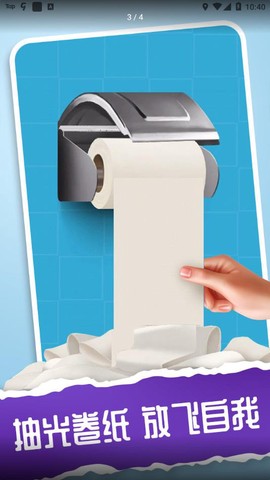 我的解压神器3图3