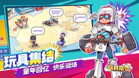 玩具指令中文版图2