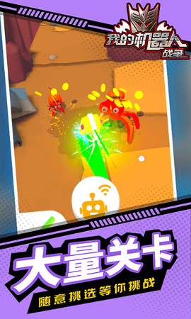 我的机器人战争[图1]