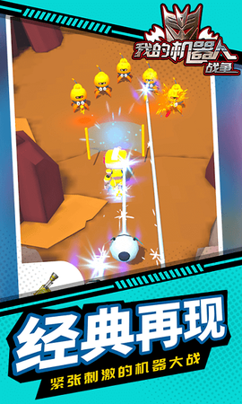 我的机器人战争图1