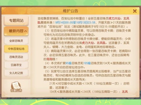 梦幻西游更新了什么[图1]