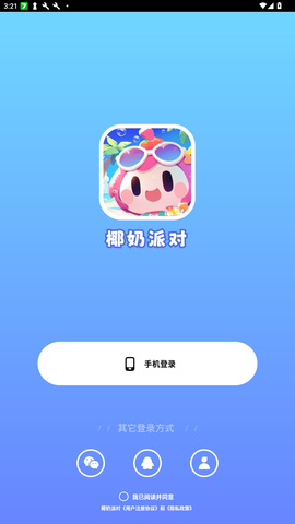 椰奶派对[图3]
