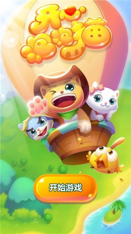 开心泡泡猫[图1]