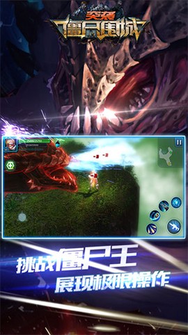 突袭:僵尸围城图3