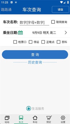 路路通图3