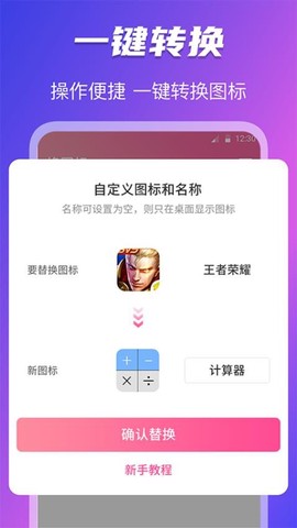 免费换图标相册图加密图3