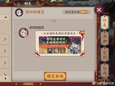 新版阴阳师怎么删好友[图2]