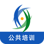 广西公共培训