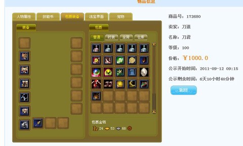 武林外传怎么交易角色[图2]