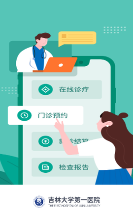 吉大一院智慧医院[图1]