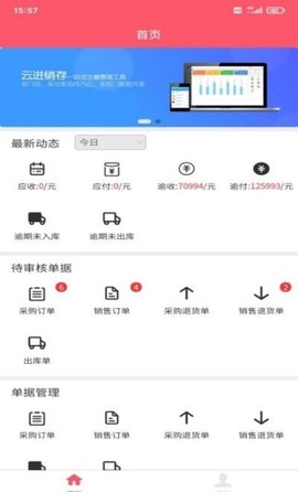 乐维云管家图1