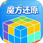 魔方还原