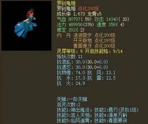 大话西游2什么是法满