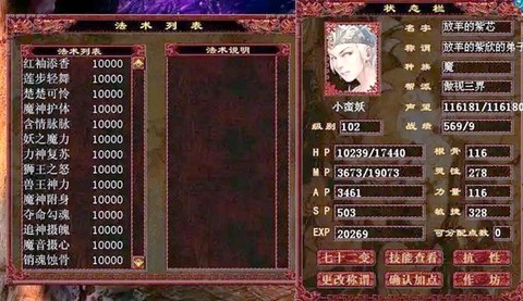 大话西游2什么是法满[图2]