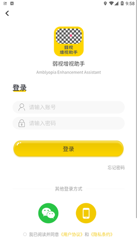 弱视增视助手图1