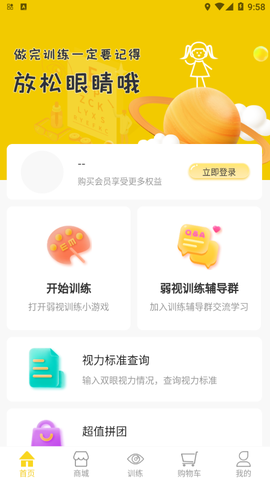 弱视增视助手图2