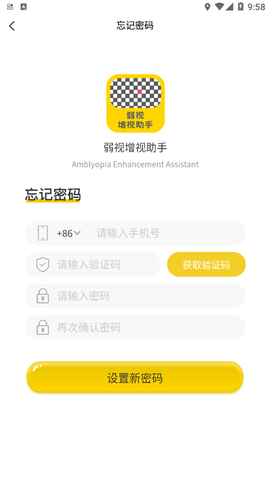 弱视增视助手图3