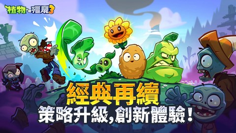 植物大战僵尸3图1