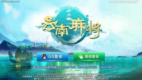 山水云南麻将图1
