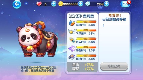 天天酷跑奥莉奥配什么[图1]