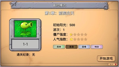 PvZ新指导图2