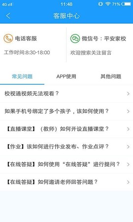 平安家校家长端[图1]