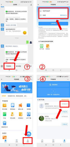 平安家校家长端[图2]