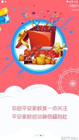 平安家校家长端图1