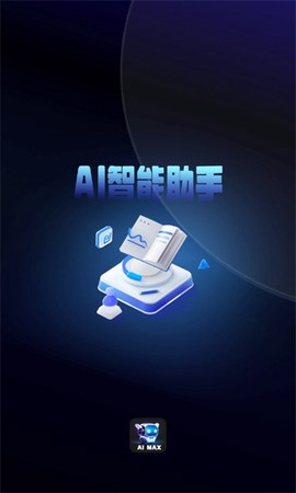 AIMAX智能答复机器人[图1]