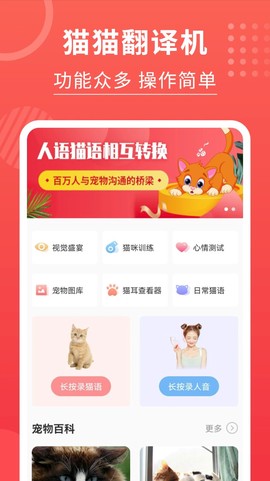 猫猫翻译器[图1]