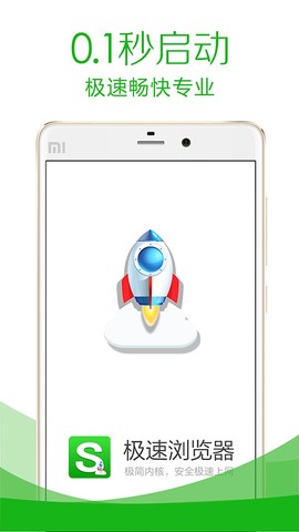 极速版浏览器[图1]