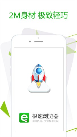 极速版浏览器图1