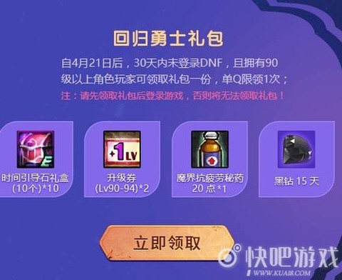 dnf回归礼包有什么[图1]