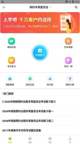 网约车司机题库[图1]