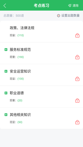 网约车司机题库图1