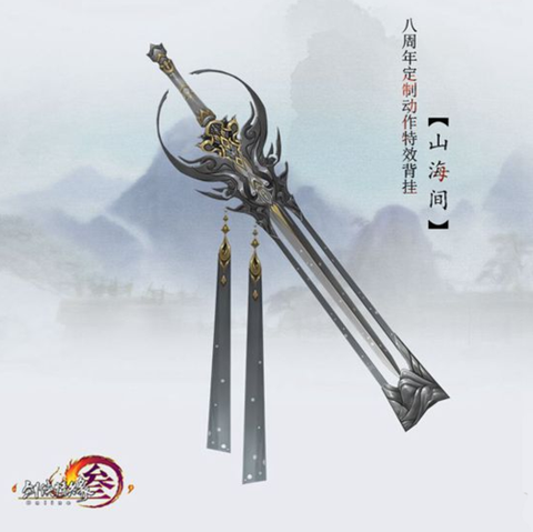 剑网3山海间怎么获得[图1]