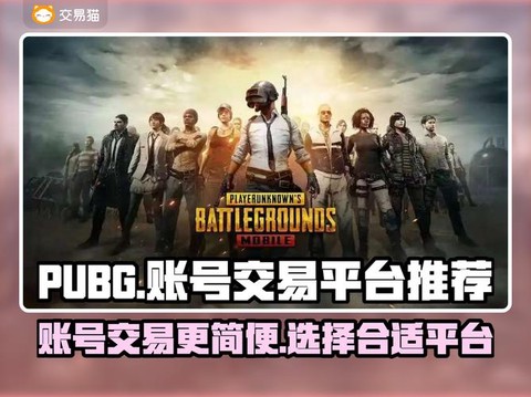 绝地求生怎么购买账号[图1]