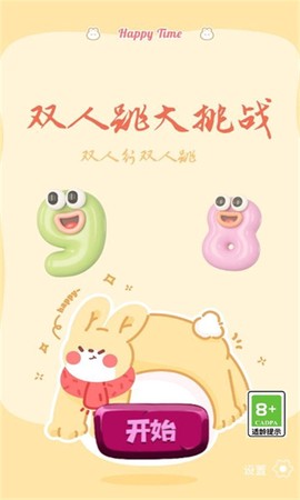 双人跳大挑战[图1]