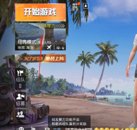 绝地求生怎么开自定义房间[图1]