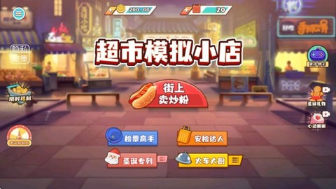 超市模拟小店图1