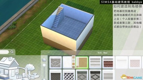 模拟人生4怎么造地基[图1]