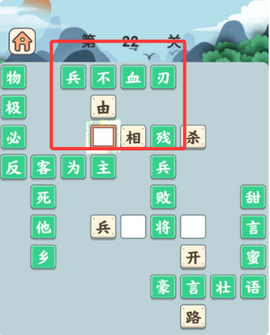 成语小举人[图4]